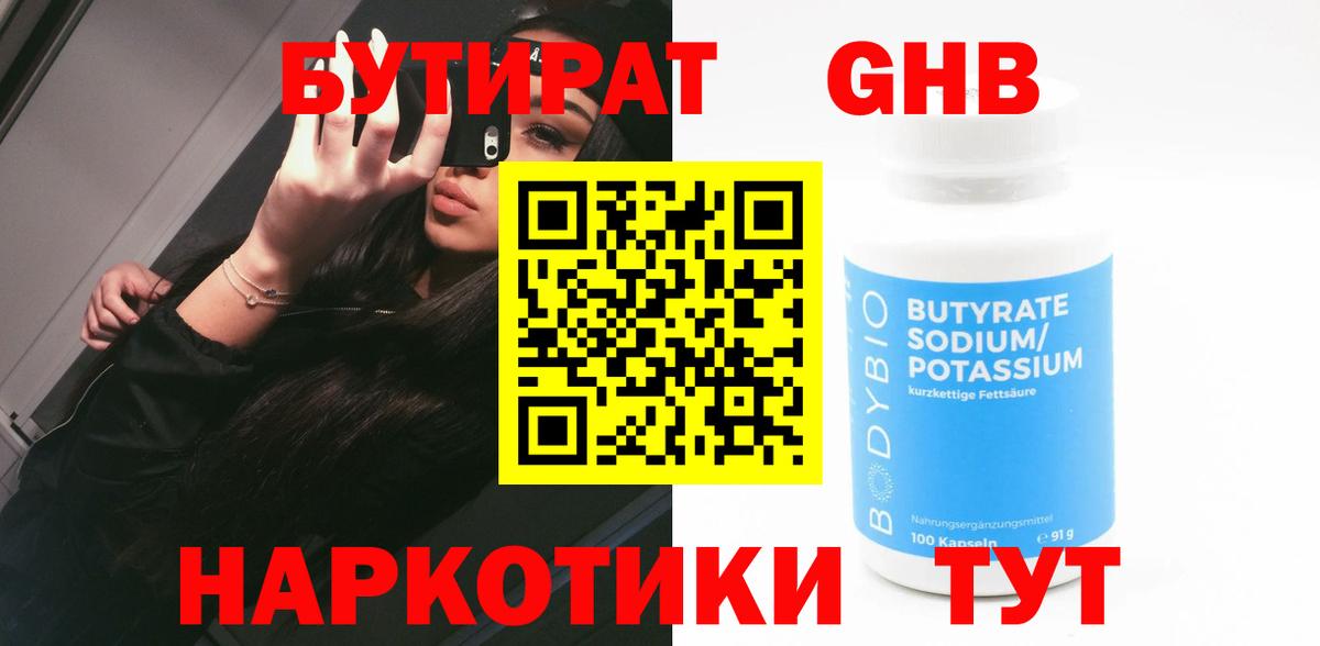 Бутират буратино Пенза
