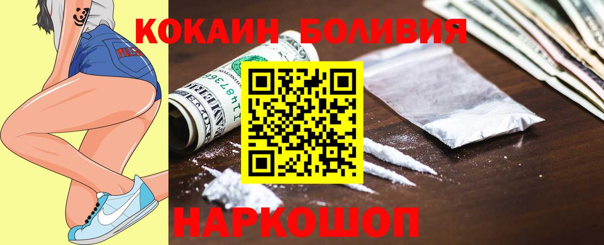 COCAIN Боливия  Вход с VPN  Cocaine FishScale  Пенза 