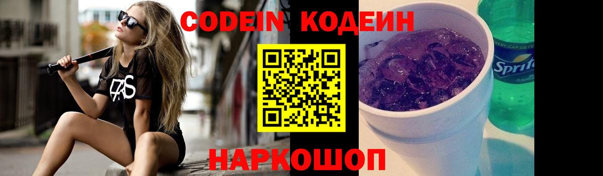 Кодеин напиток Lean (лин)  Кодеин напиток Lean (лин)  Вход с VPN  Пенза 