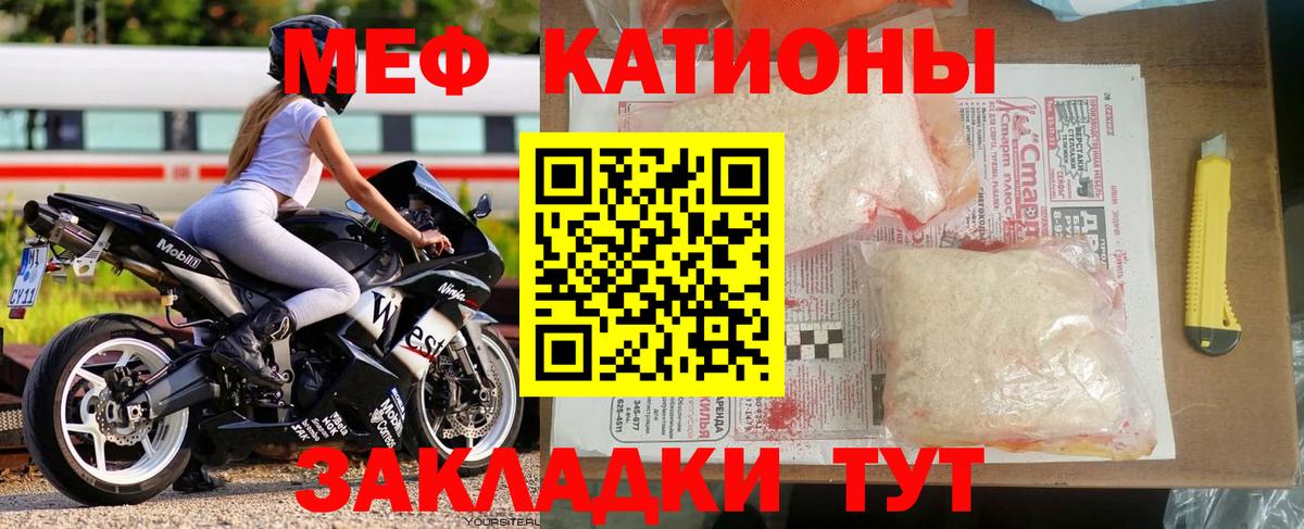 Мефедрон кристаллы Пенза
