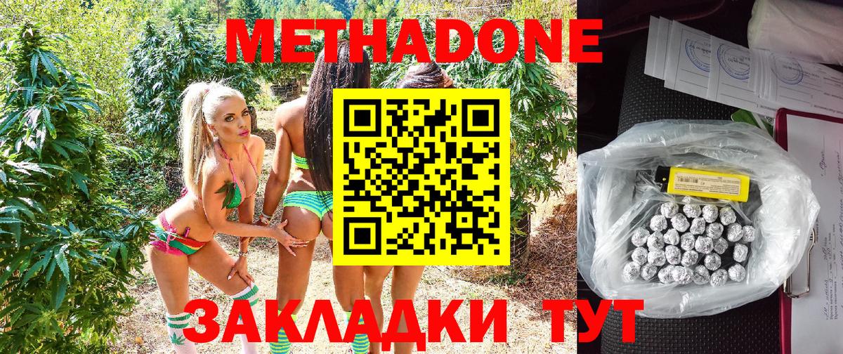 МЕТАДОН белоснежный  Вход с VPN  Пенза  Метадон methadone 