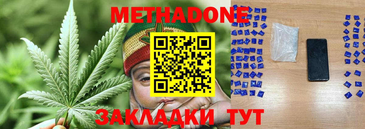 Метадон белоснежный Пенза